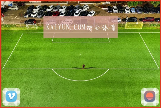 KAIYUN.COM综合体育